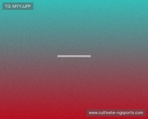 昂热俱乐部宣布新赛季阵容调整并进行重要引援加强球队实力